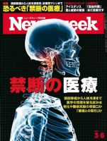 ニューズウィーク日本版 Newsweek Japan 2018年3/6号 (発売日2018年02月27日) 表紙
