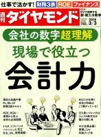 週刊ダイヤモンド（Diamond WEEKLY） 2018年3/3号 表紙