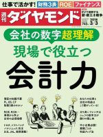 週刊ダイヤモンド（Diamond WEEKLY） 2018年3/3号 (発売日2018年02月26日) 表紙