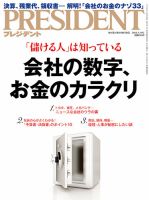 PRESIDENT(プレジデント) 2018.3.19号 表紙