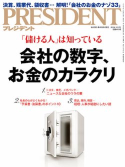 PRESIDENT(プレジデント) 2018.3.19号 (発売日2018年02月26日) 表紙