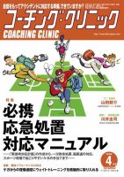 コーチングクリニック 2018年4月号 (発売日2018年02月27日) 表紙