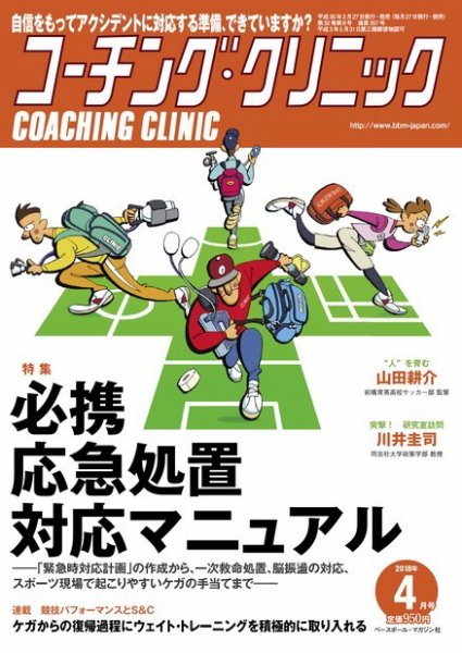 コーチングクリニック 2018年4月号 (発売日2018年02月27日) 表紙