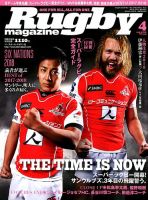 ラグビーマガジン 2018年4月号 表紙