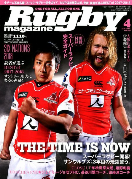 ラグビーマガジン 2018年4月号 (発売日2018年02月24日) 表紙