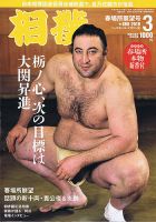 相撲 2018年3月号 表紙