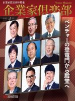 企業家倶楽部 2017年 02月号 [雑誌] 企業家倶楽部 2020年 02月号 [雑誌] | 企業家ネットワーク | ビジネス