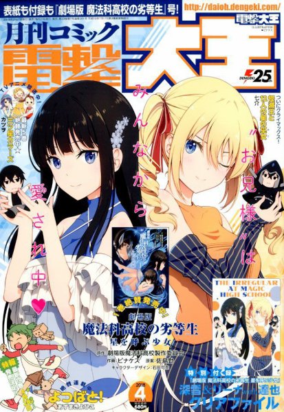 電撃大王 2018年4月号 (発売日2018年02月27日) 表紙