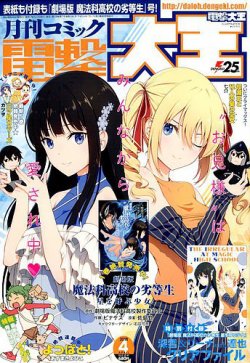 月刊コミック電撃大王 2003 年3月号 新連載 よつばと！ 付録付き新連載