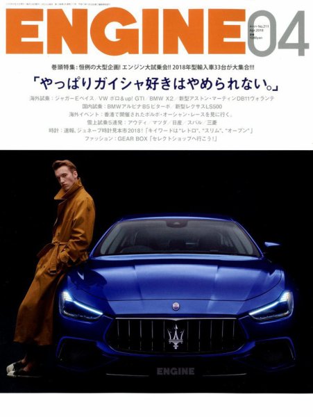 ENGINE（エンジン） 2018年4月号 (発売日2018年02月26日) 表紙