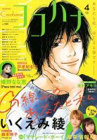 CoCohana（ココハナ） 2018年4月号 表紙