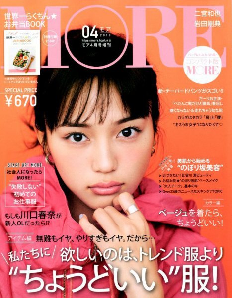 MORE (モア) 増刊 2018年4月号 (発売日2018年02月28日) 表紙