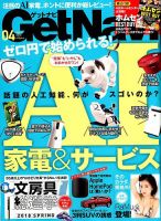 GetNavi（ゲットナビ） 2018年4月号 表紙