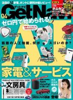GetNavi（ゲットナビ） 2018年4月号 (発売日2018年02月24日) 表紙