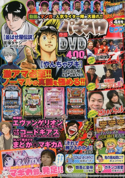 パチスロ7（セブン） 2018年4月号 (発売日2018年02月26日) 表紙