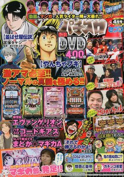 パチスロ7（セブン） 2018年4月号 (発売日2018年02月26日) 表紙