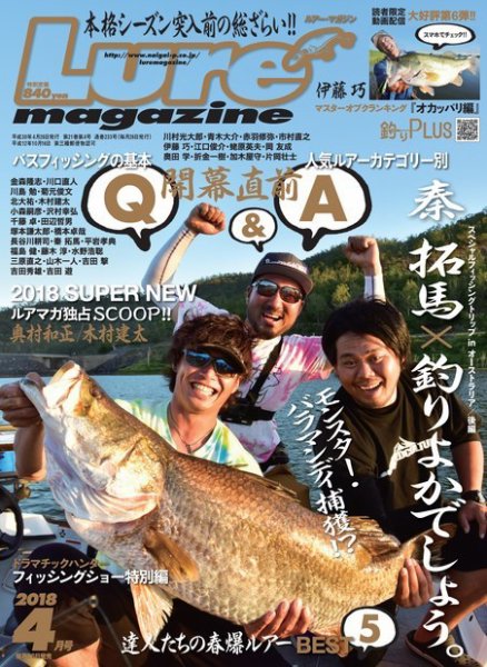 Lure magazine（ルアーマガジン） 2018年4月号 (発売日2018年02月26日) 表紙
