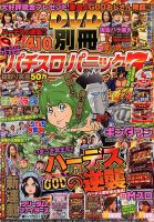 別冊パチスロパニック7 2018年4月号 (発売日2018年02月26日) 表紙