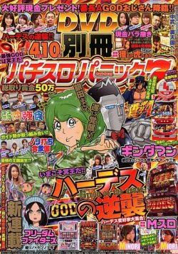 別冊パチスロパニック7 18年4月号 発売日18年02月26日 雑誌 定期購読の予約はfujisan