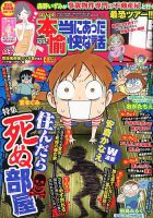 本当にあった愉快な話 2018年4月号 表紙