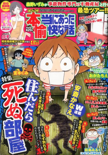 本当にあった愉快な話 2018年4月号 (発売日2018年02月28日) 表紙