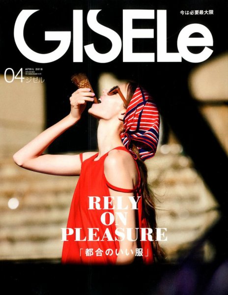 GISELe（ジゼル） 2018年4月号 (発売日2018年02月28日) 表紙
