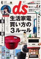 デジモノステーション 2018年4月号 (発売日2018年02月24日) 表紙