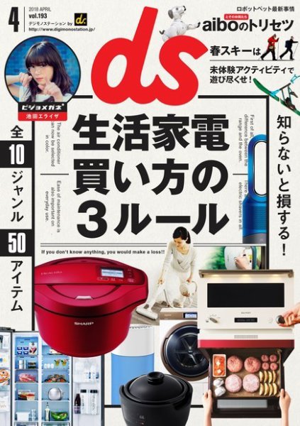 デジモノステーション 2018年4月号 (発売日2018年02月24日) 表紙
