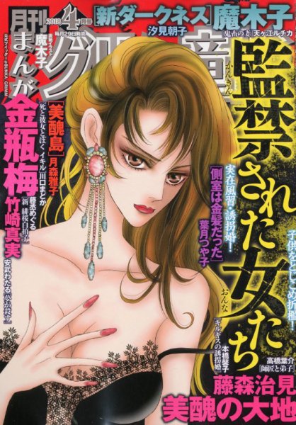 まんがグリム童話 2018年4月号 (発売日2018年02月28日) 表紙