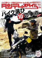 タンデムスタイル No.191 表紙
