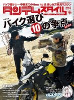 タンデムスタイル No.191 (発売日2018年02月24日) 表紙