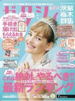 ゼクシィ茨城・栃木・群馬 4月号 表紙