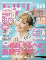 ゼクシィ北海道 4月号 表紙