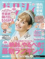 ゼクシィ徳島・ 香川・ 愛媛・ 高知 4月号 表紙