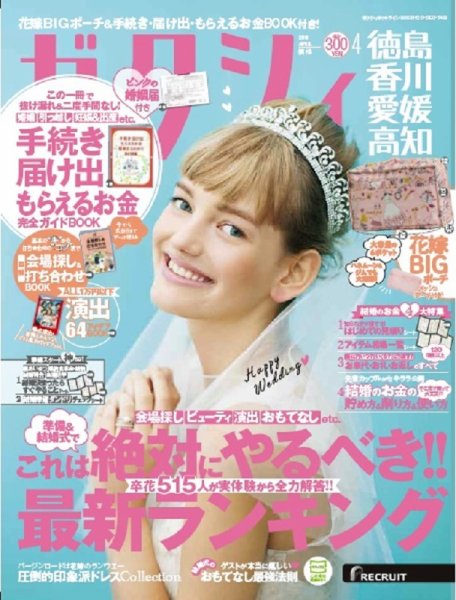 ゼクシィ徳島・ 香川・ 愛媛・ 高知 4月号 (発売日2018年02月23日) 表紙