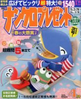 ナンクロプレゼント 2018年4月号 表紙