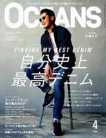 OCEANS(オーシャンズ） 2018年4月号 表紙