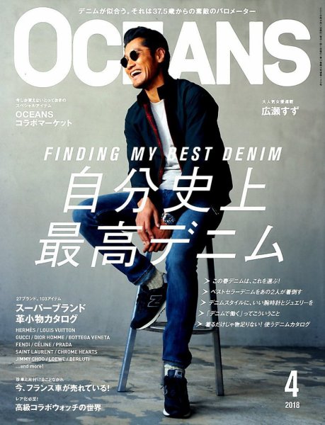 OCEANS(オーシャンズ） 2018年4月号 (発売日2018年02月24日) 表紙