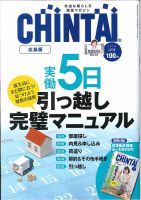 CHINTAI広島版 2018年4月号 (発売日2018年02月24日) 表紙