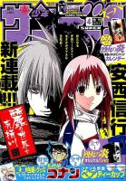 少年サンデー増刊 2018年4/1号 表紙