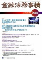 金融法務事情 2018年2/10号 表紙