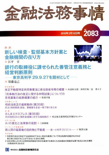 金融法務事情 2018年2/10号 (発売日2018年02月10日) 表紙