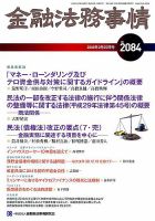 金融法務事情 2018年2/25号 表紙