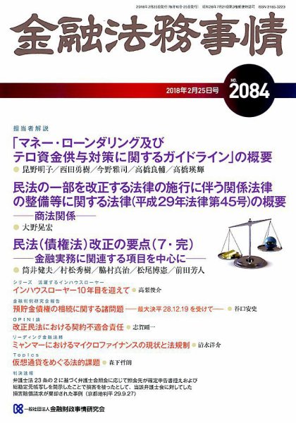 金融法務事情 2018年2/25号 (発売日2018年02月24日) 表紙