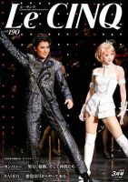 Le Cinq（ル・サンク） 2018年3月号 表紙