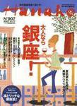 Hanako（ハナコ） No.907 (発売日2007年09月13日) 表紙