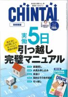 CHINTAI首都圏版 2018年4月号 表紙