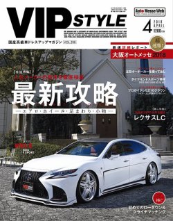 VIPSTYLE （ビップスタイル） 2018年4月号 (発売日2018年02月26日) 表紙