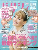 ゼクシィ長野・山梨 4月号 表紙