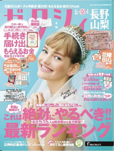 ゼクシィ長野・山梨 4月号 (発売日2018年02月23日) 表紙
